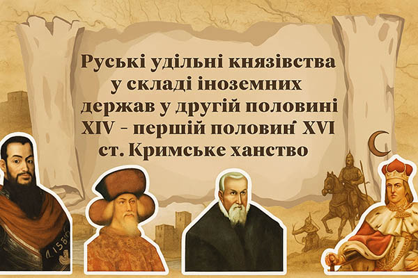 Тест "Руські удільні князівства. Кримське ханство"
