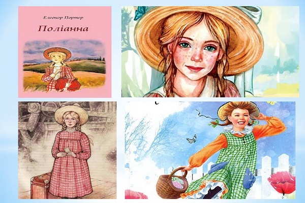 Тест "Елеонор Портер «Поліанна»"