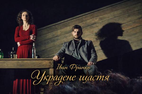 Тест «Іван Франко - Украдене щастя»