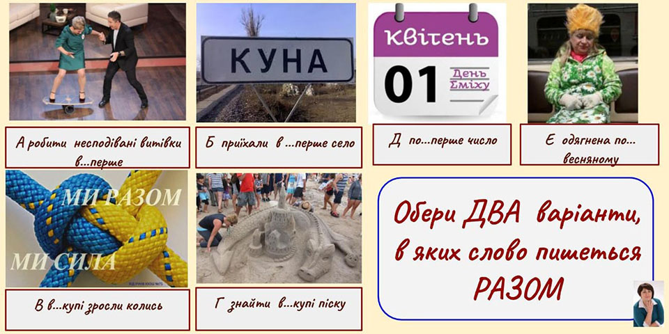 Правопис складних слів